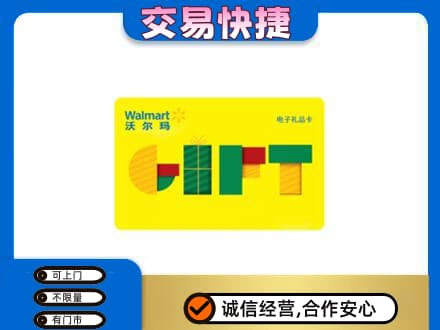 遂川县购物卡回收沃尔玛电子卡.jpg