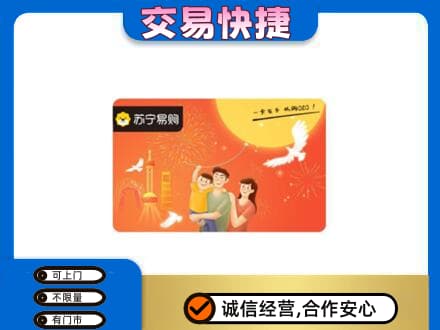 遂川县购物卡回收苏宁易购卡.jpg