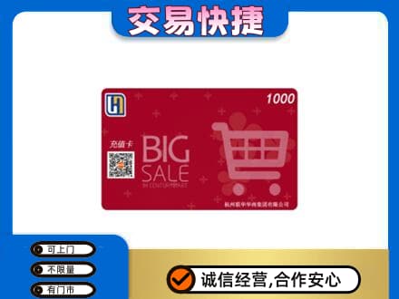 遂川县购物卡回收世纪联华卡.jpg