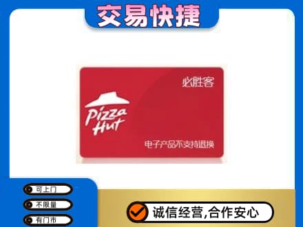 遂川县购物卡回收必胜客卡.jpg