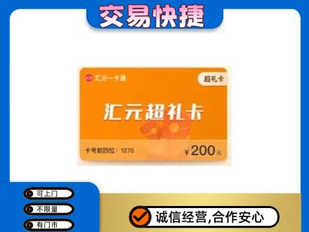 遂川县购物卡回收汇元卡.jpg