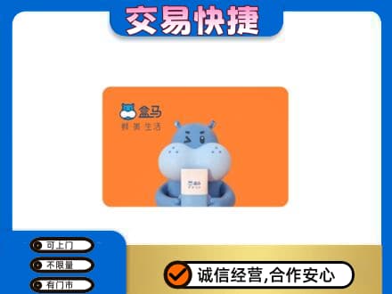 遂川县购物卡回收盒马生鲜卡.jpg