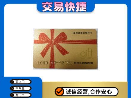 遂川县购物卡回收杭州大厦卡.jpg