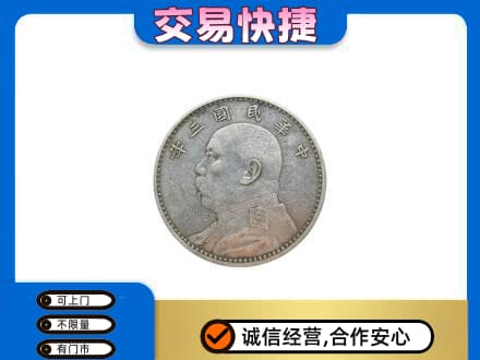 遂川县礼品回收袁大头.jpg
